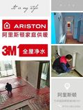 阿里斯顿供暖
